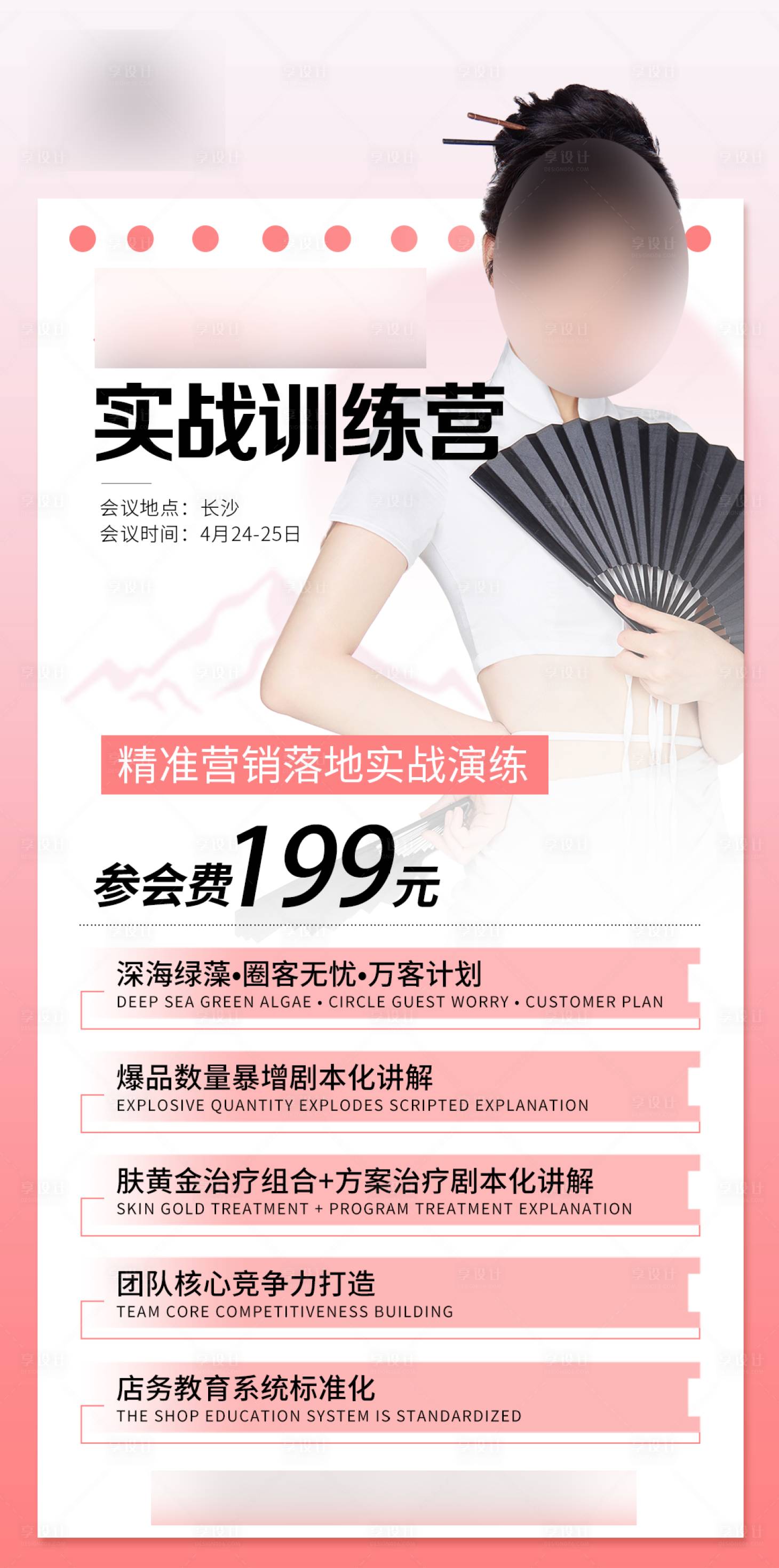 源文件下載【享設計】搜索編號：15380022478472990【醫(yī)美活動海報】
