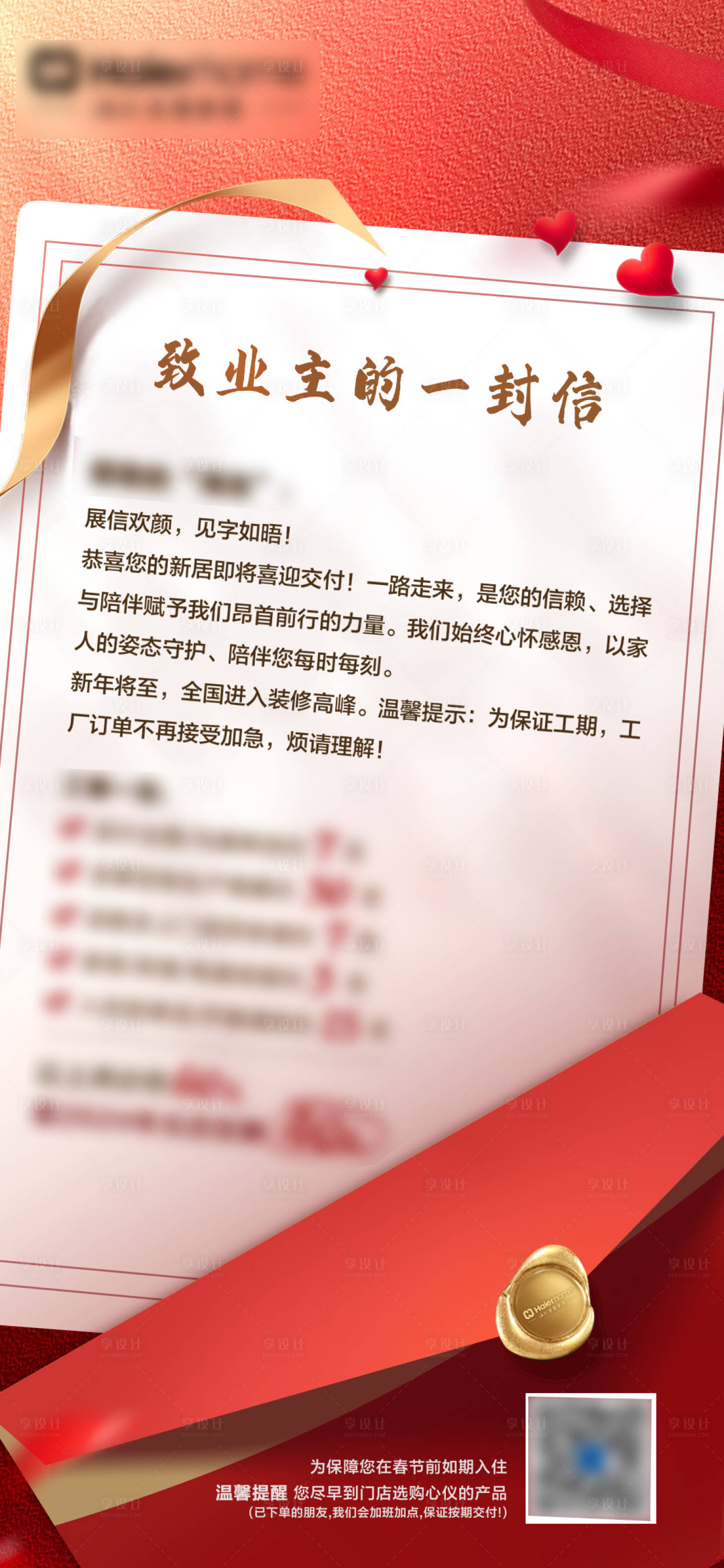 源文件下載【享設(shè)計】搜索編號：27320022603481371【一封信海報】
