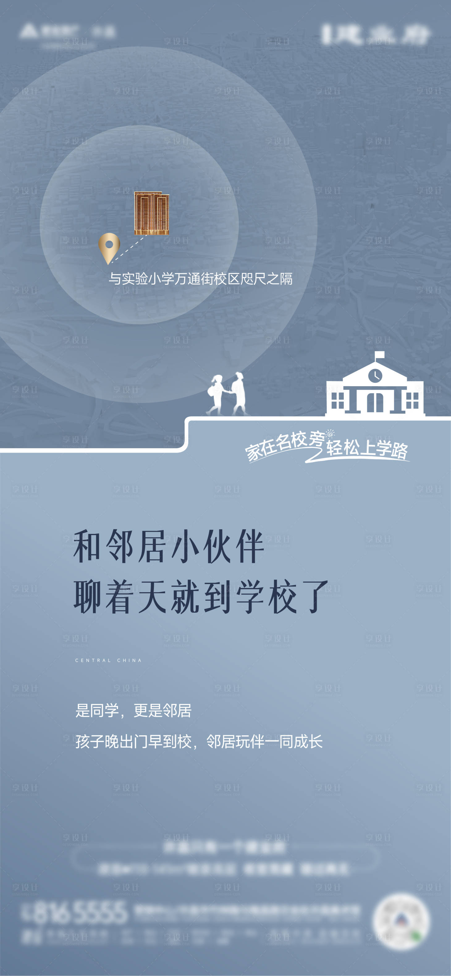 源文件下载【学区房教育海报】编号：49660022765356744