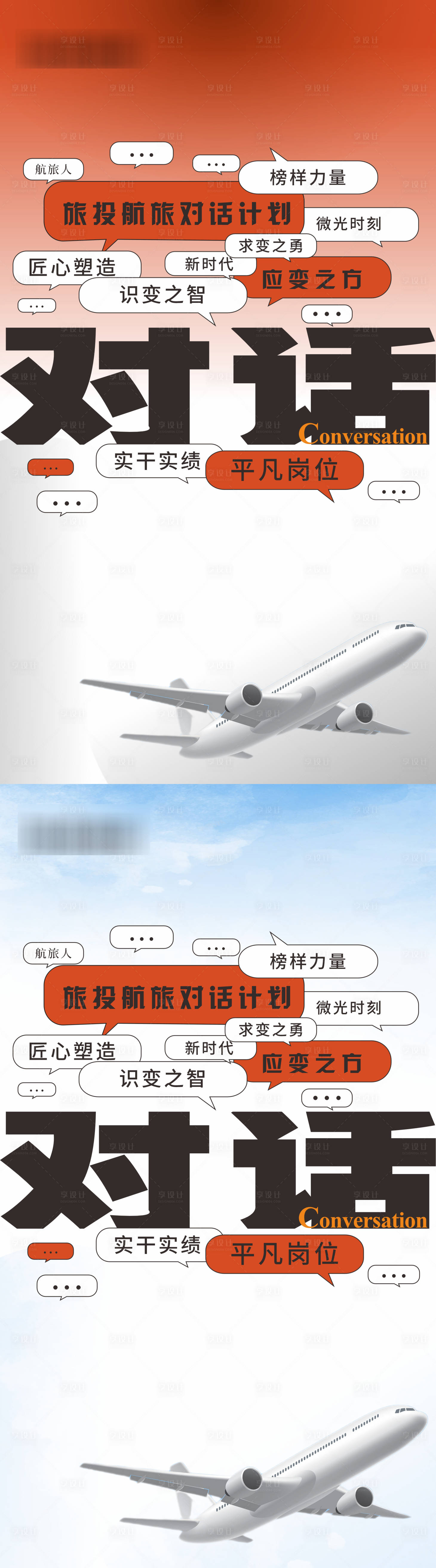 源文件下载【享设计】搜索编号：53300022629505422【对话宣传海报】