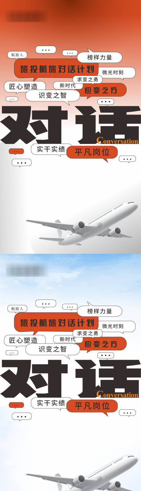 编号：53300022629505422【享设计】源文件下载-对话宣传海报