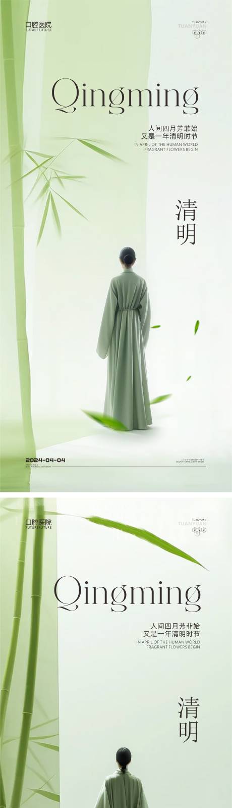 源文件下载【医美清明节海报】编号：82960022681976910