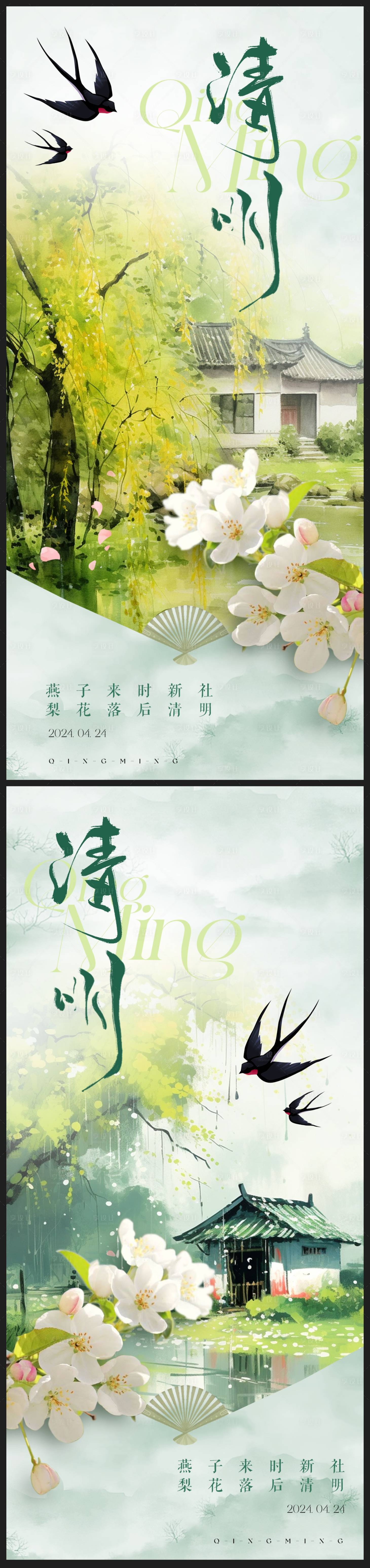 源文件下载【享设计】搜索编号：71380022696532753【地产清明节海报】