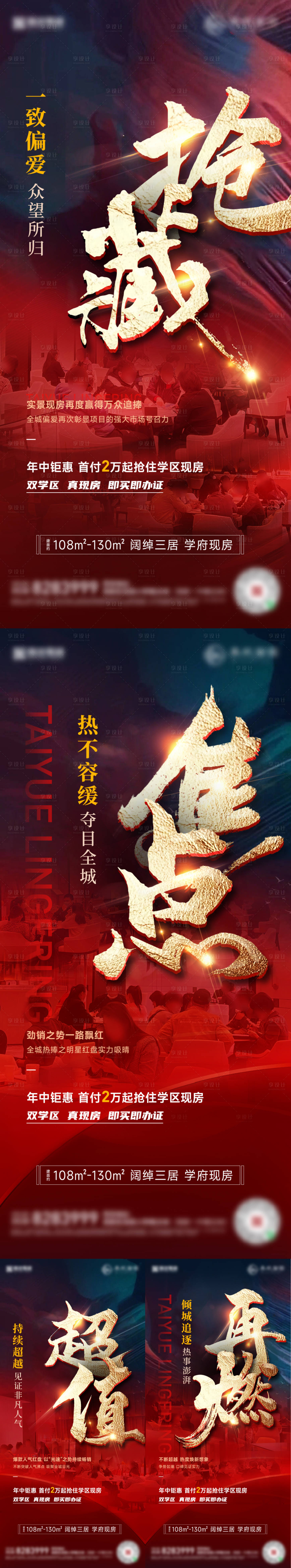 源文件下載【享設計】搜索編號：68440022229368402【人氣熱銷紅金系列單圖】