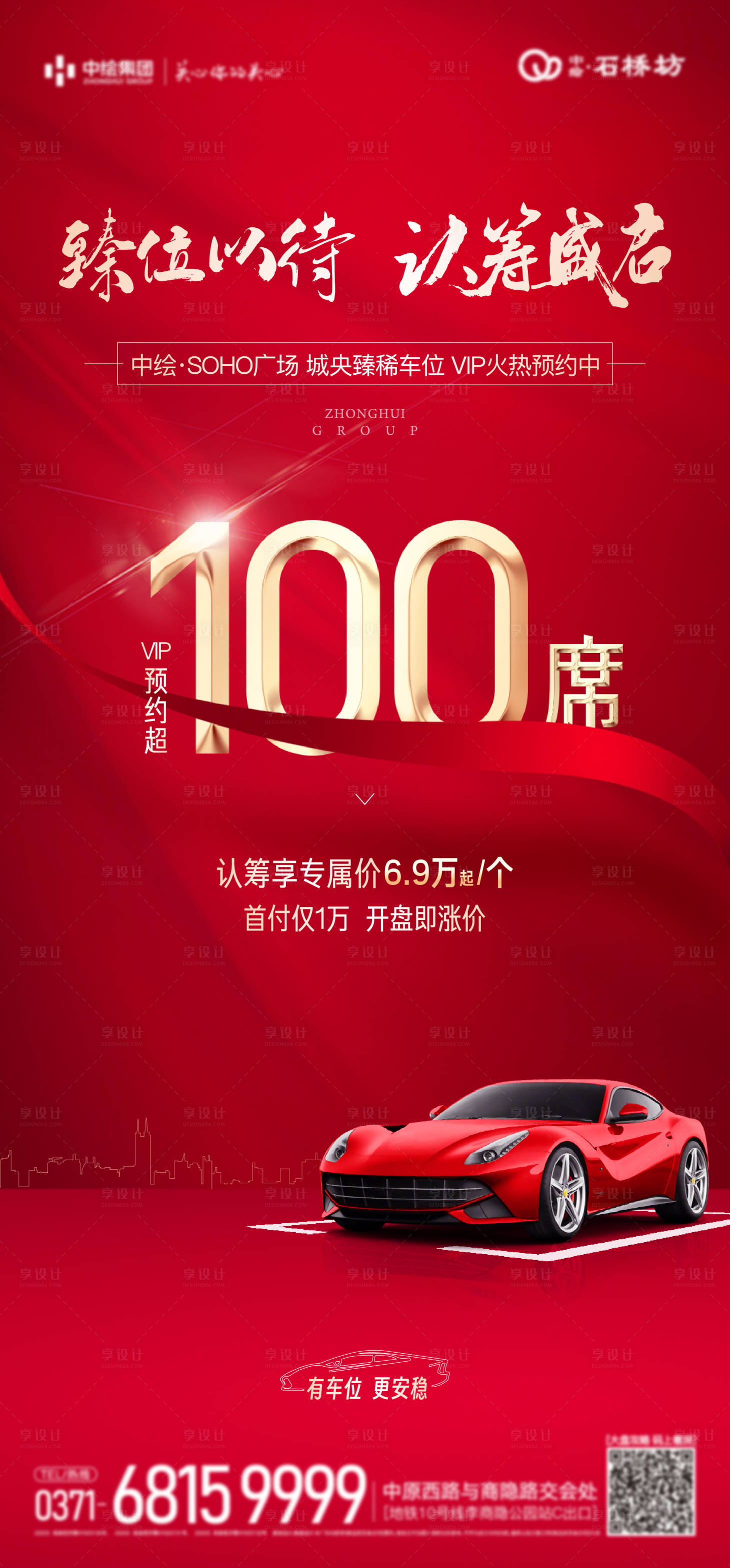 源文件下載【地產車位認籌海報】編號：68250022714712910
