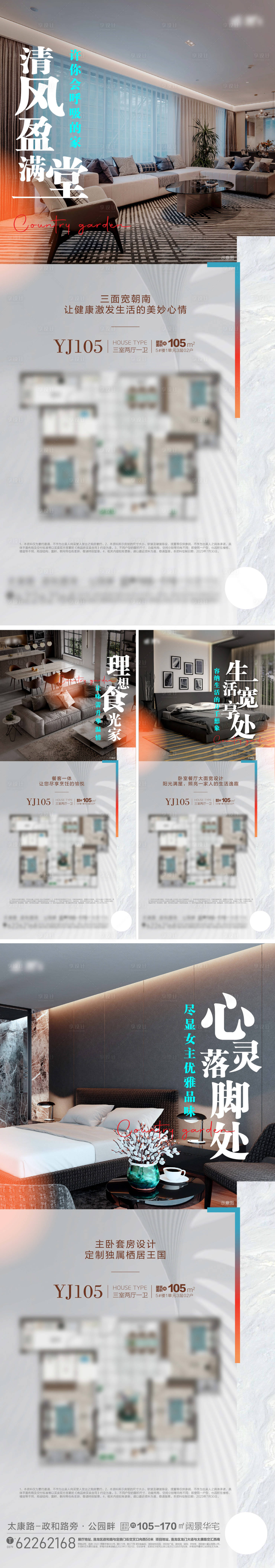 源文件下载【户型价值点海报】编号：22540022501445920