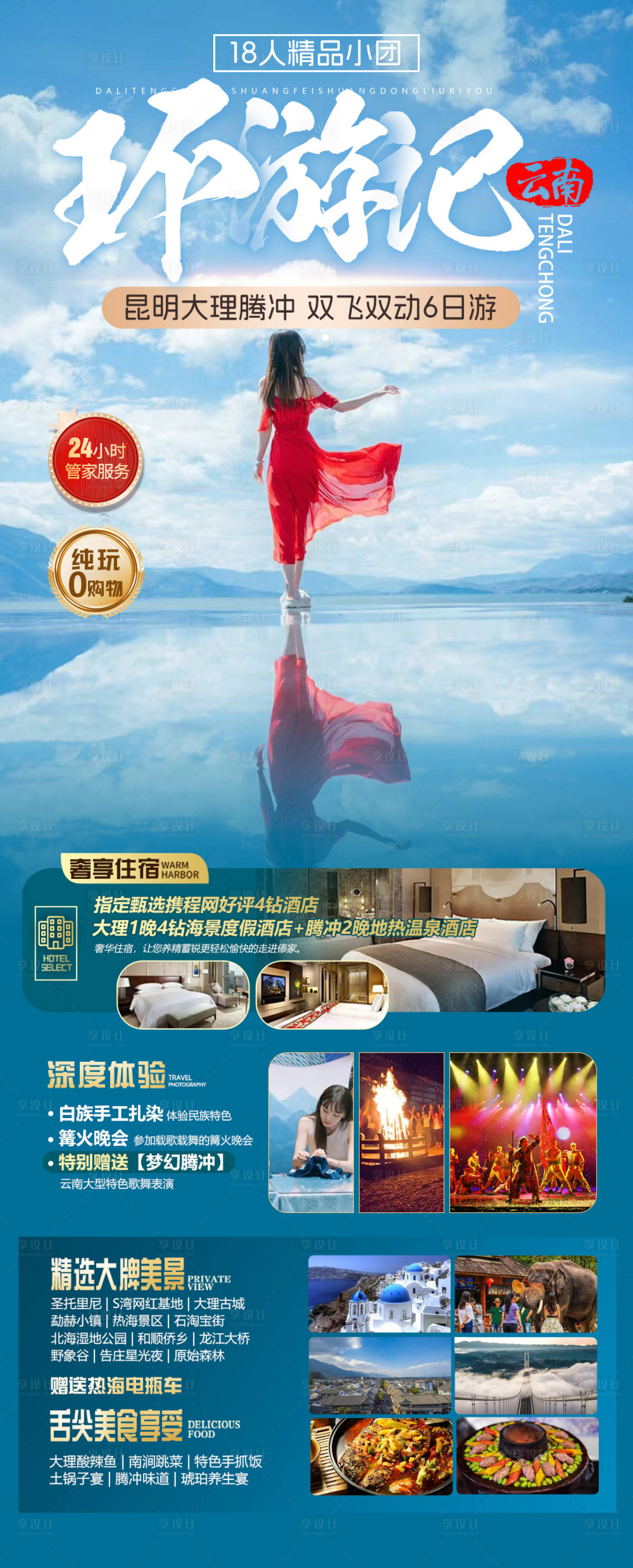 源文件下载【云南昆大丽旅游长图海报】编号：39900022666979327
