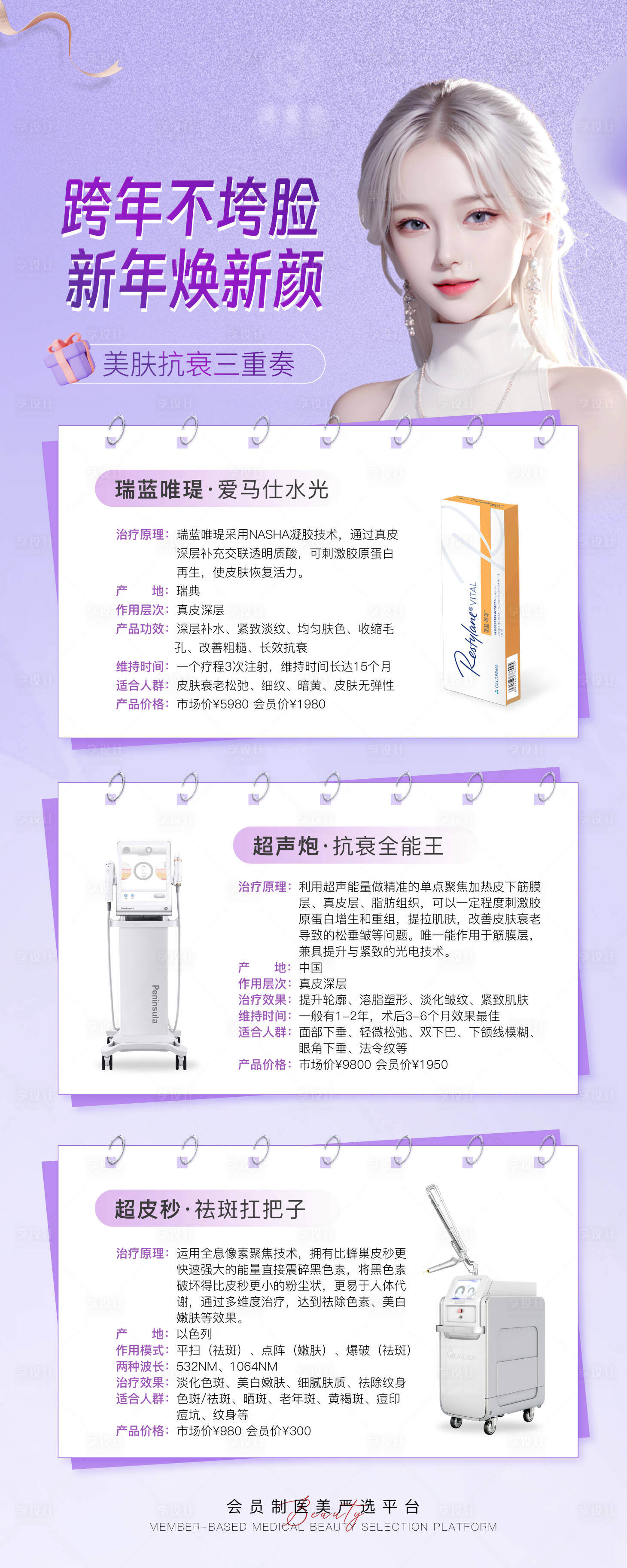 源文件下載【享設(shè)計】搜索編號：24940022473387854【醫(yī)美易拉寶】