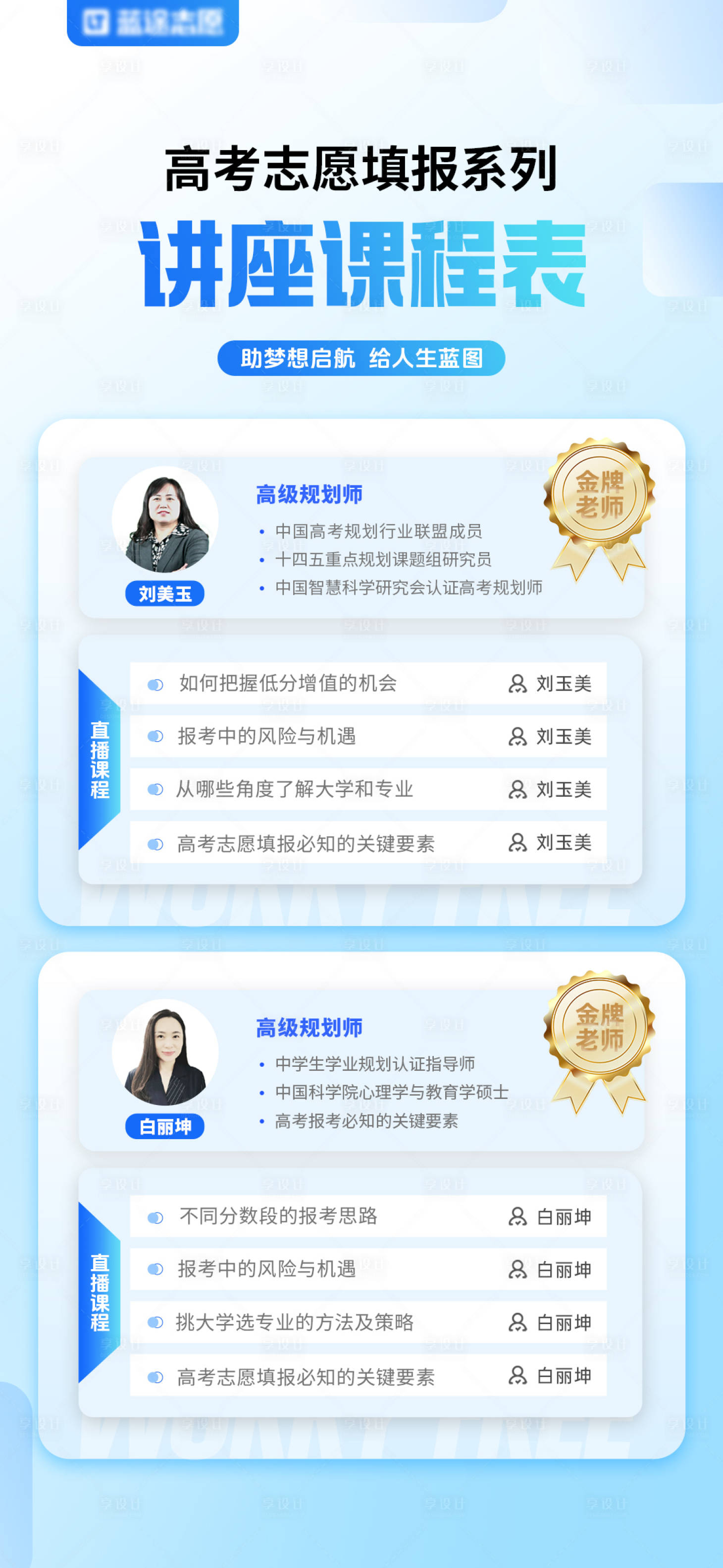 源文件下载【享设计】搜索编号：54290022865565122【志愿填报课程海报】