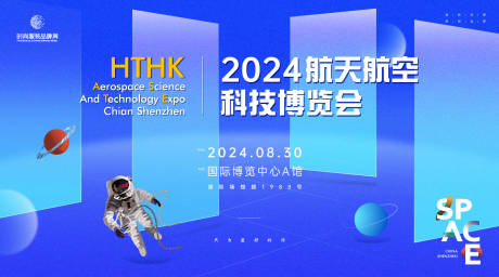 航天航空科技展览大会主画面 