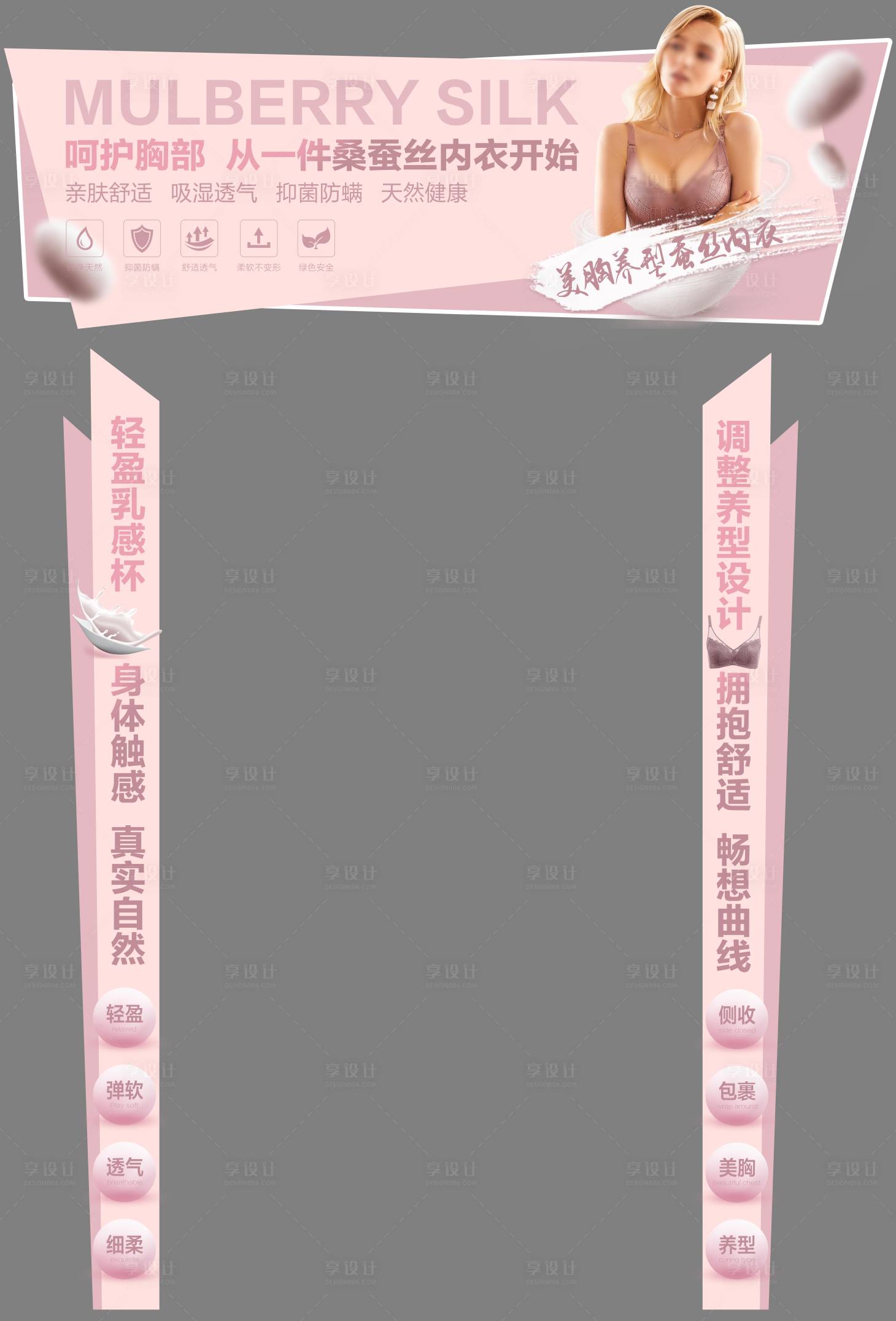 源文件下载【享设计】搜索编号：38850022656276061【内衣异形展板】