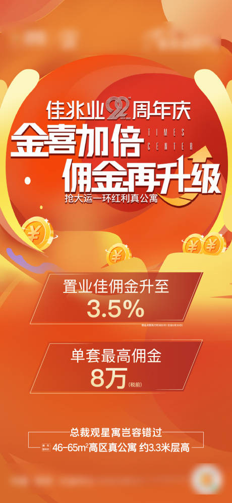 源文件下載【享設計】搜索編號：18070022872467285【房地產渠道傭金升級海報】