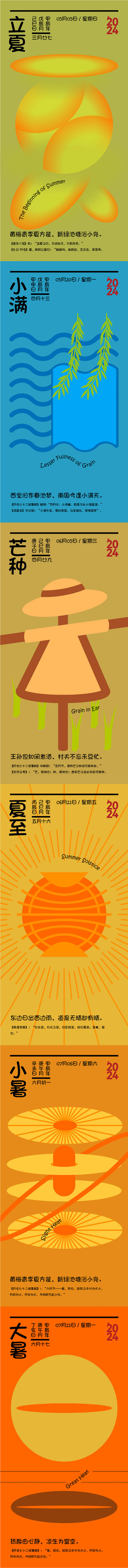 源文件下载【夏季节气系列海报】编号：22410022415031491