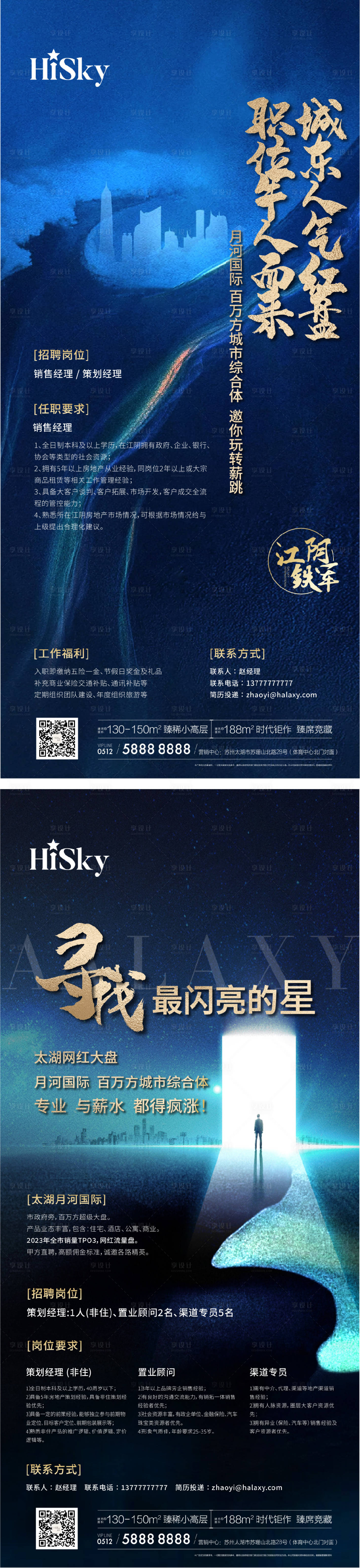 源文件下载【享设计】搜索编号：93880022567613882【招聘大气系列海报】
