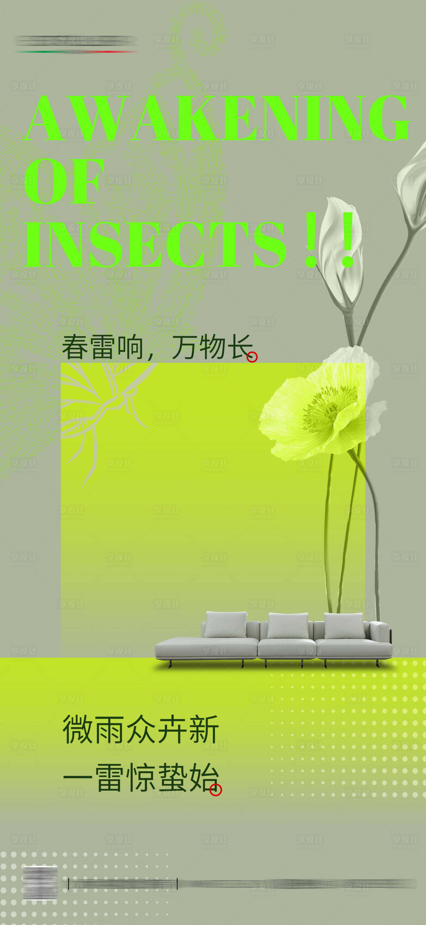 源文件下載【享設計】搜索編號：84360022234474938【家居海報 】