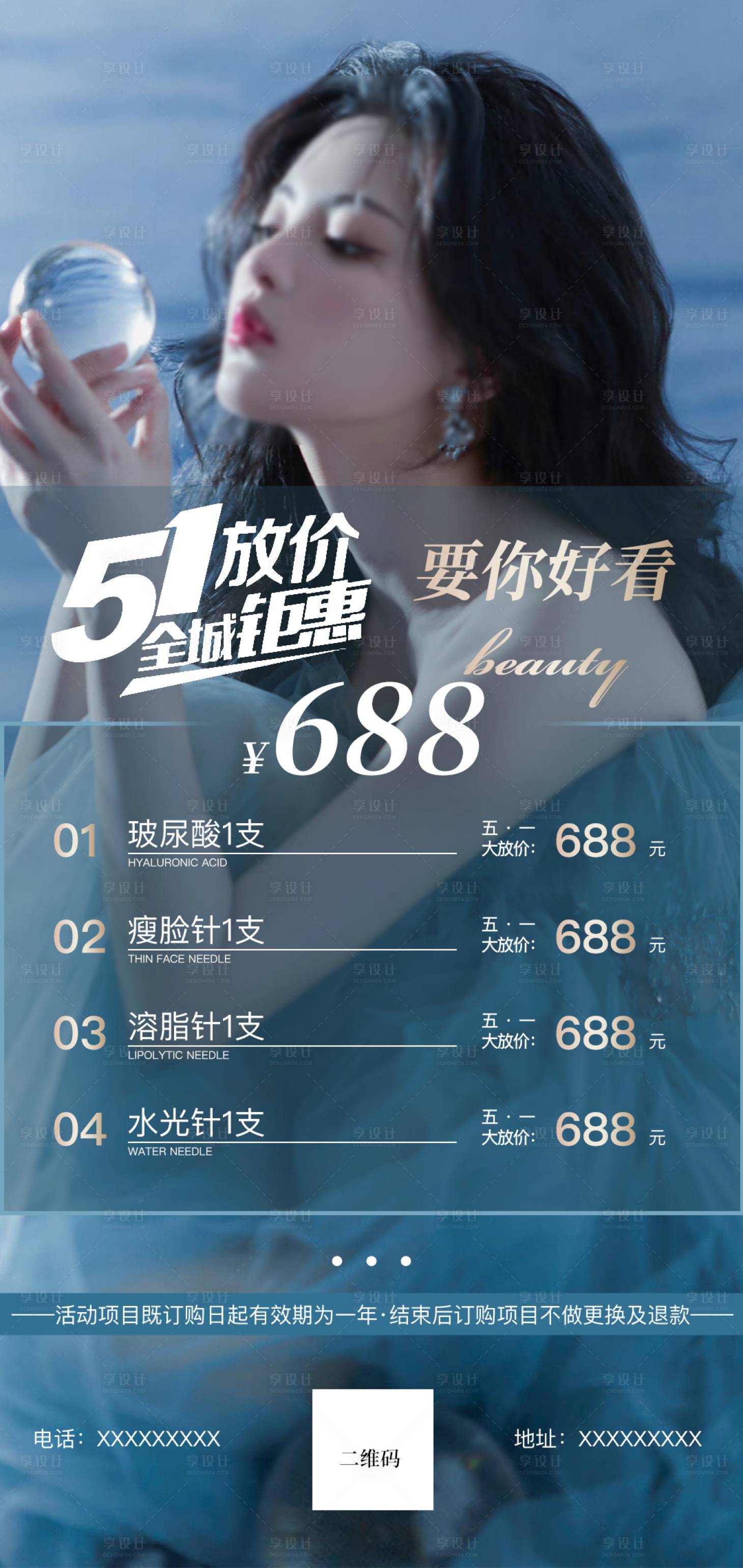 源文件下載【享設計】搜索編號：47040022731139602【春季夏季勞動節美業海報模版】