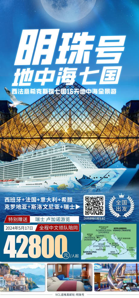 源文件下载【明珠号旅游海报】编号：85950022785402667