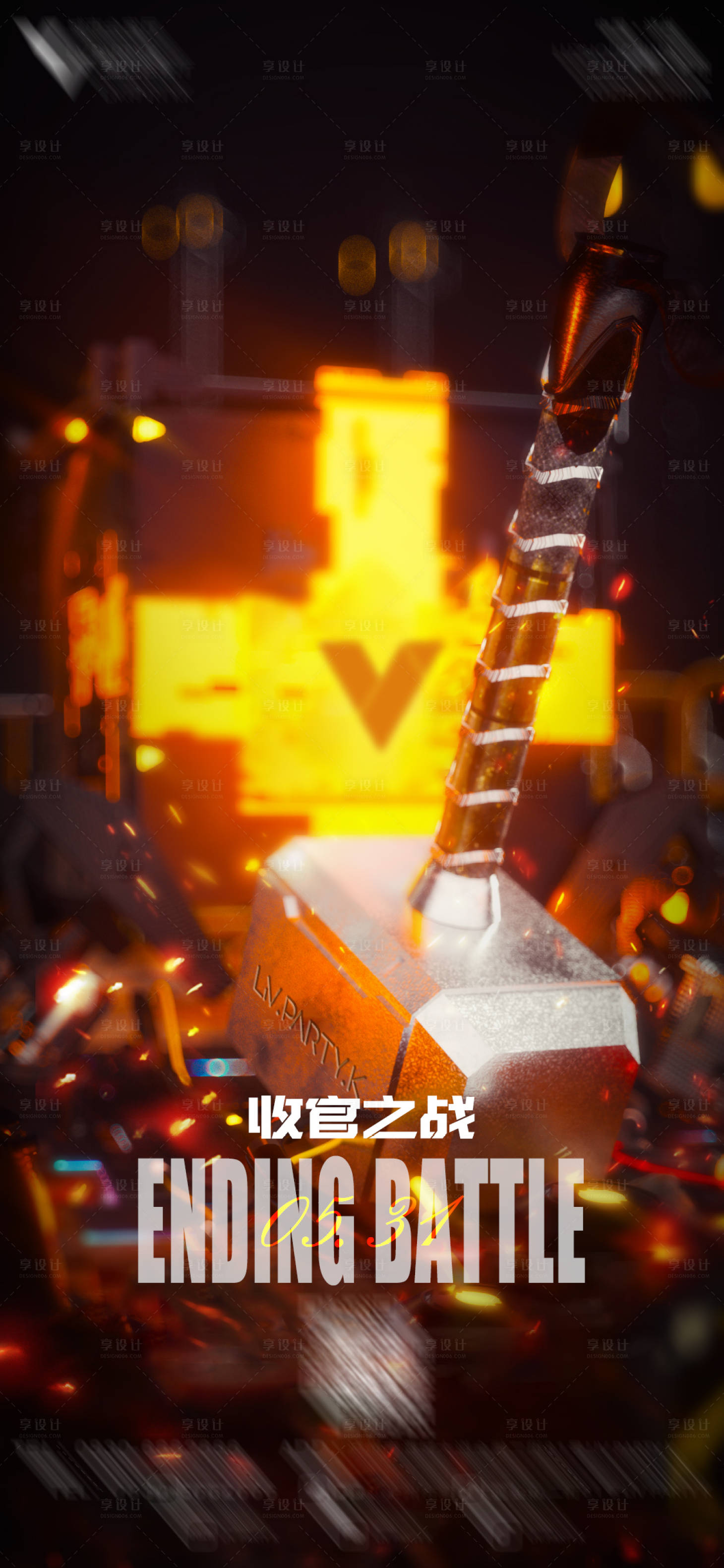 源文件下载【享设计】搜索编号：74010022820542921【酒吧收官之战海报】