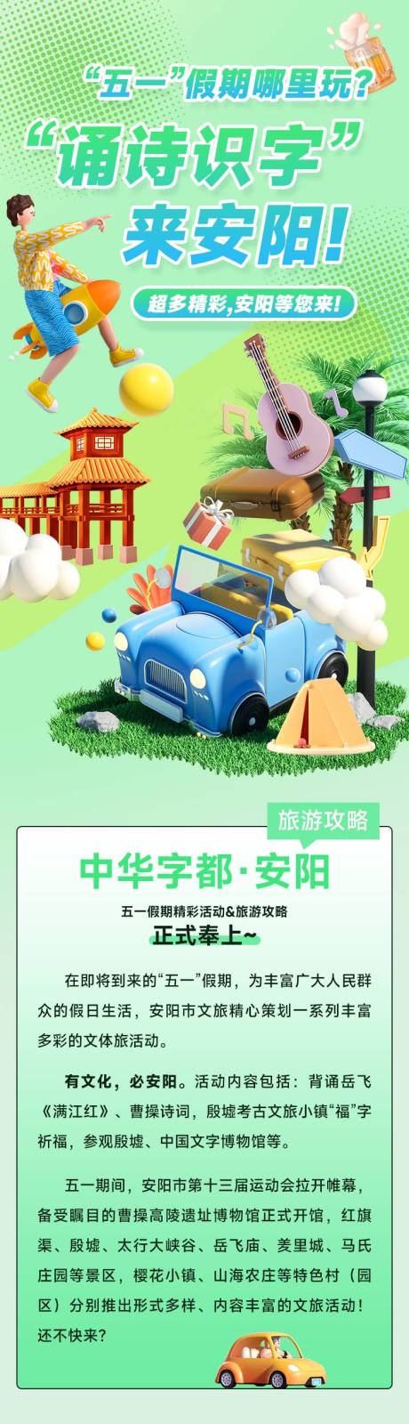 源文件下載【五一安陽旅游】編號：35450022472844235