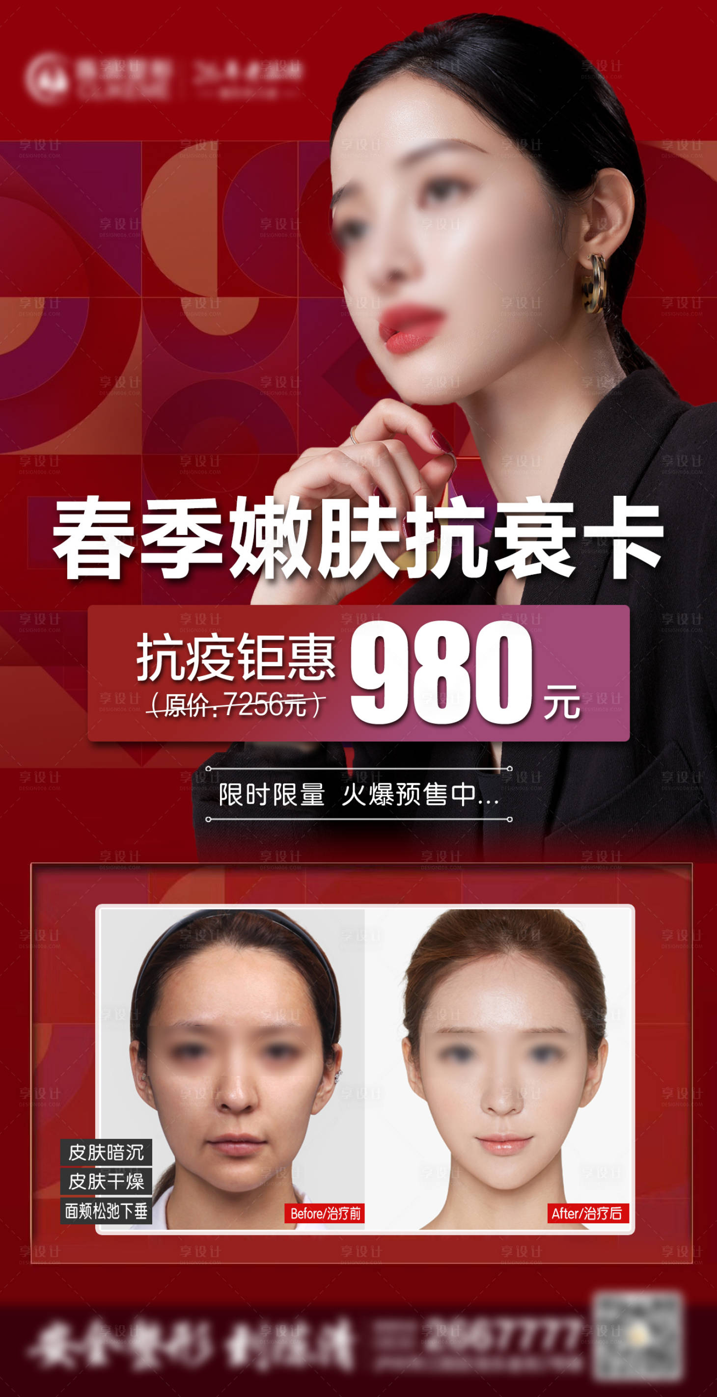 源文件下载【春季抗衰卡嫩肤卡海报】编号：17300022450374249