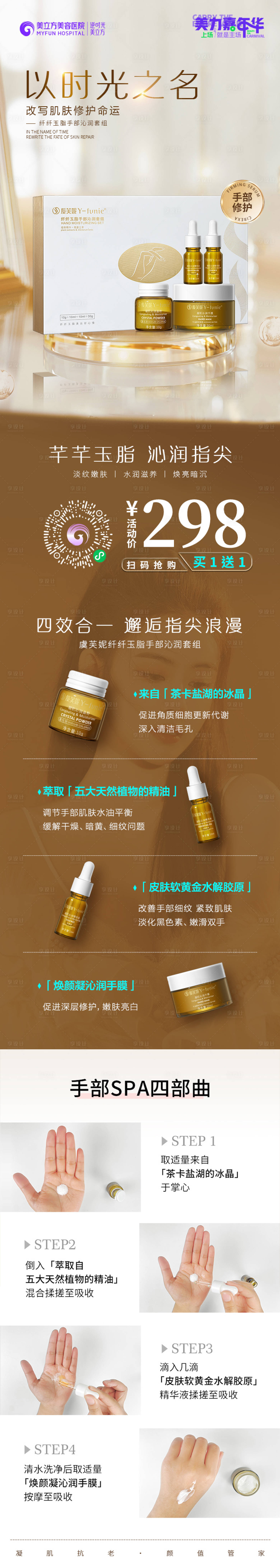 源文件下載【享設計】搜索編號：99800022774697848【護手套裝長圖】