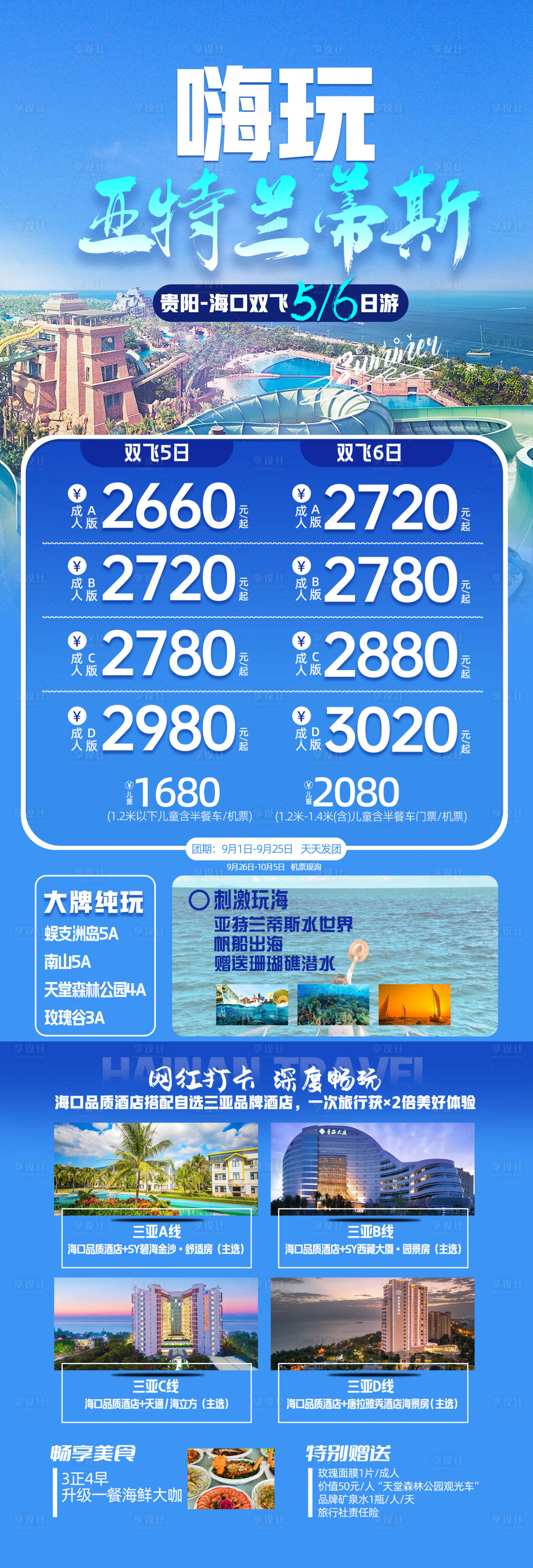 源文件下载【嗨玩亚特兰蒂斯】编号：15710022305043621