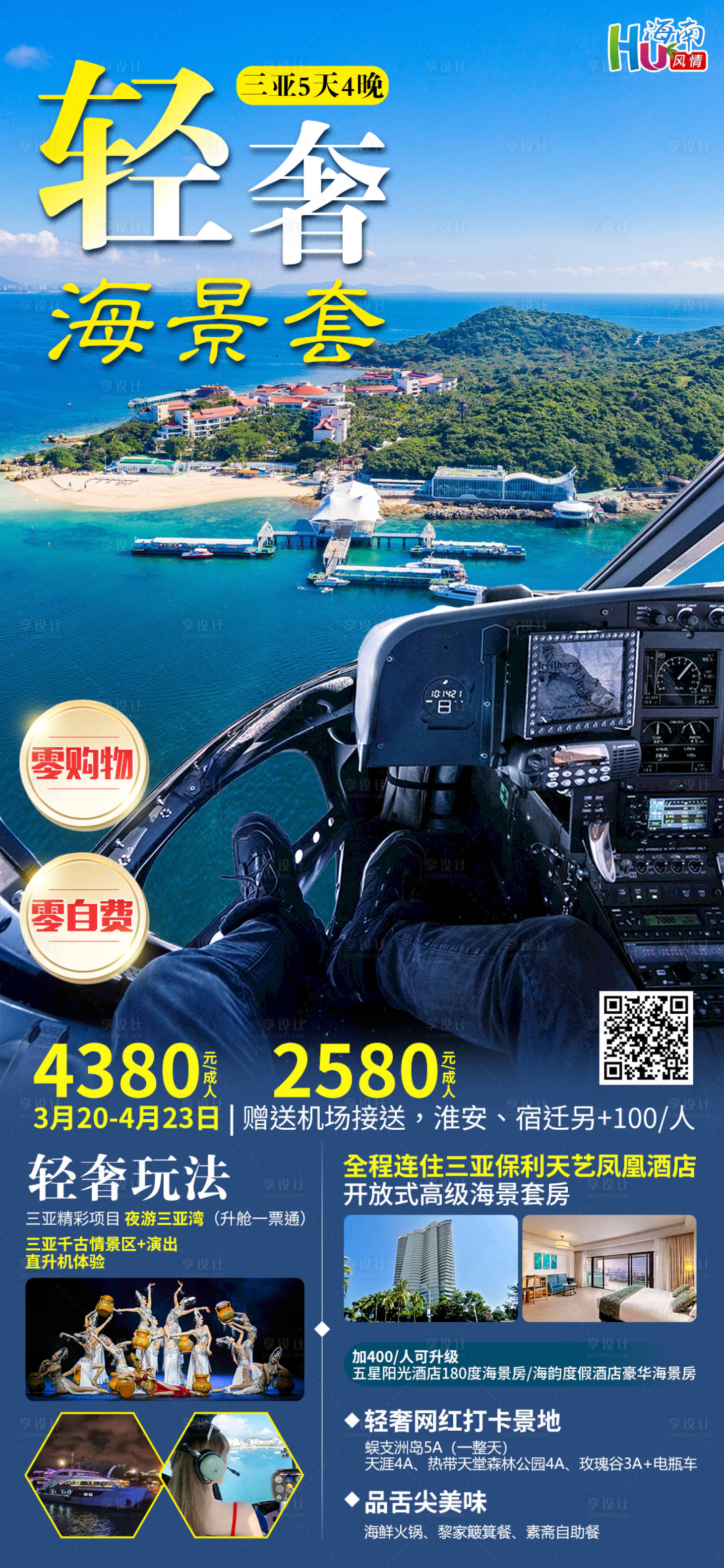 源文件下載【享設(shè)計(jì)】搜索編號(hào)：20970022587793014【輕奢海景套】