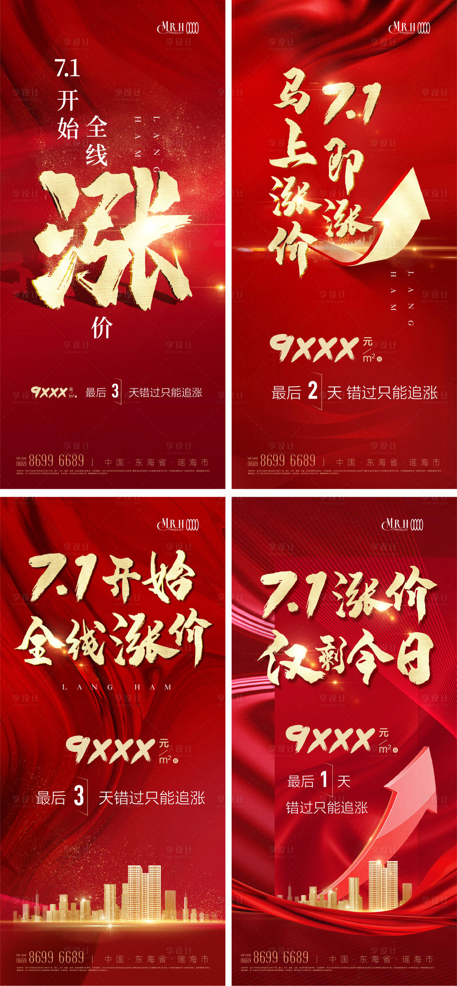 源文件下載【享設計】搜索編號：94150022590903448【紅色漲價海報】