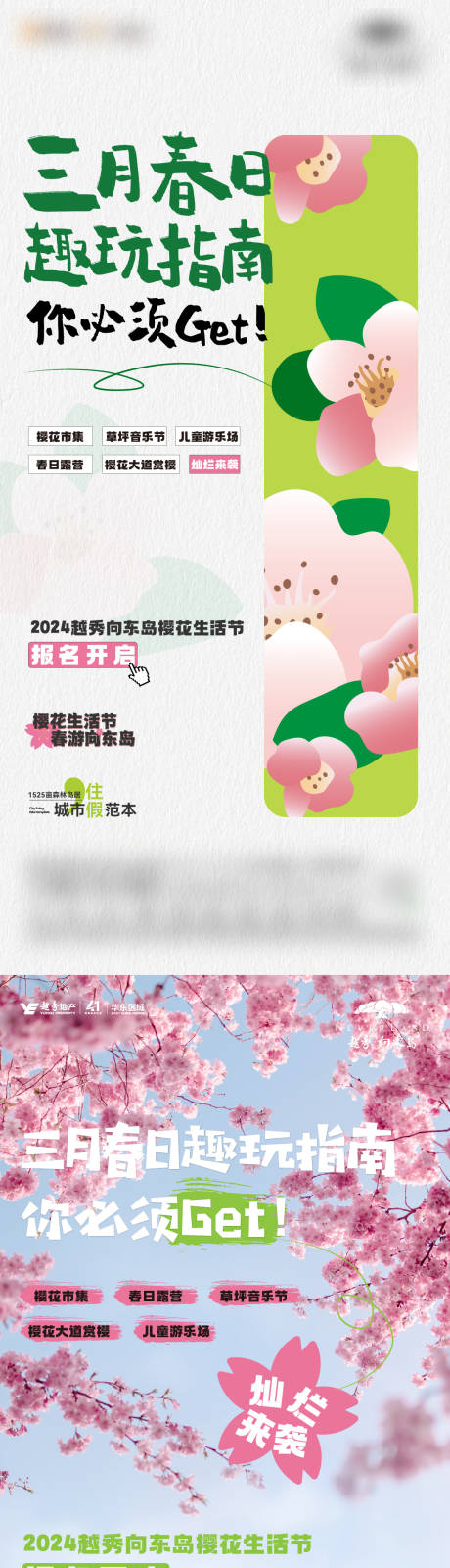 编号：62280022481957328【享设计】源文件下载-樱花节活动海报
