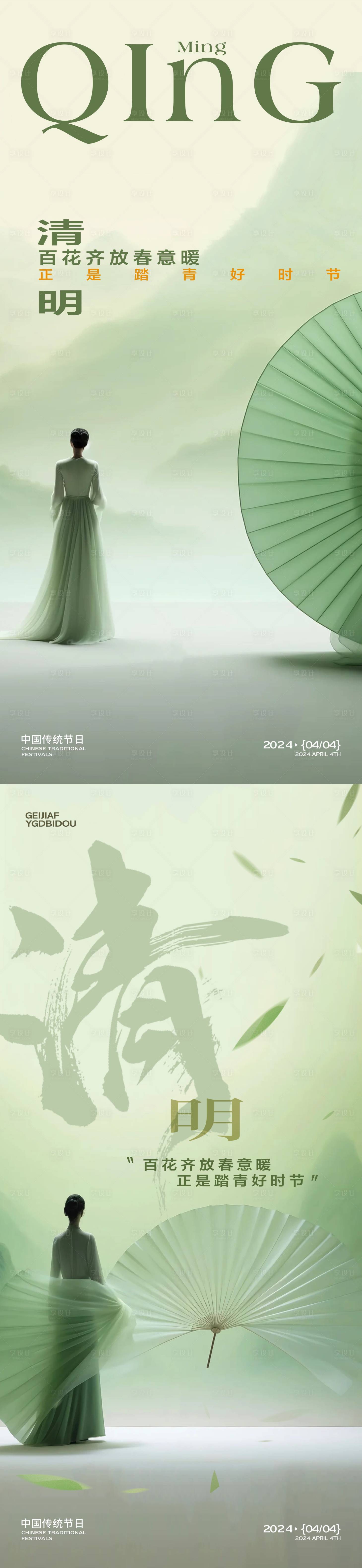 源文件下載【享設計】搜索編號：81730022682857780【醫美清明節海報】