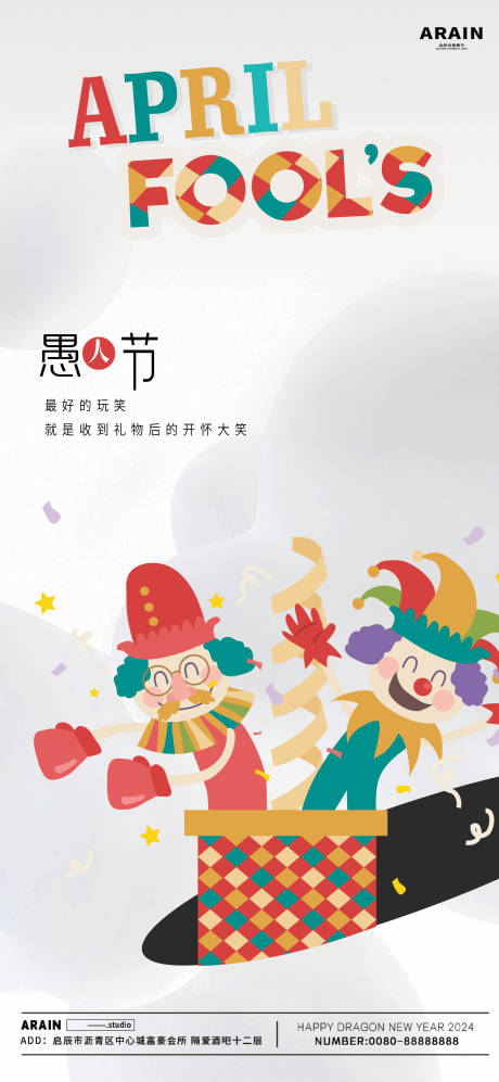 源文件下载【愚人节矢量小丑海报】编号：32370022586321774