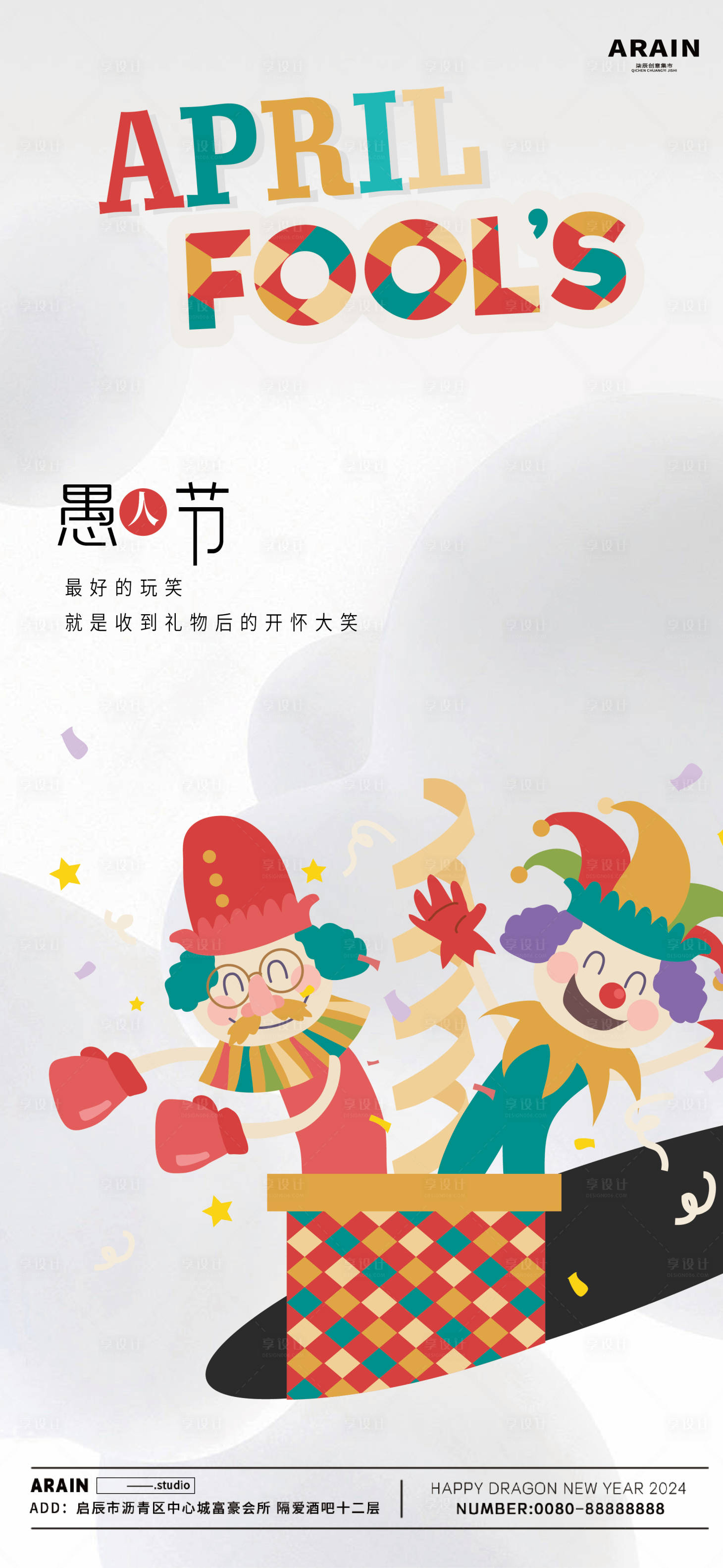 源文件下載【享設計】搜索編號：32370022586321774【愚人節矢量小丑海報】