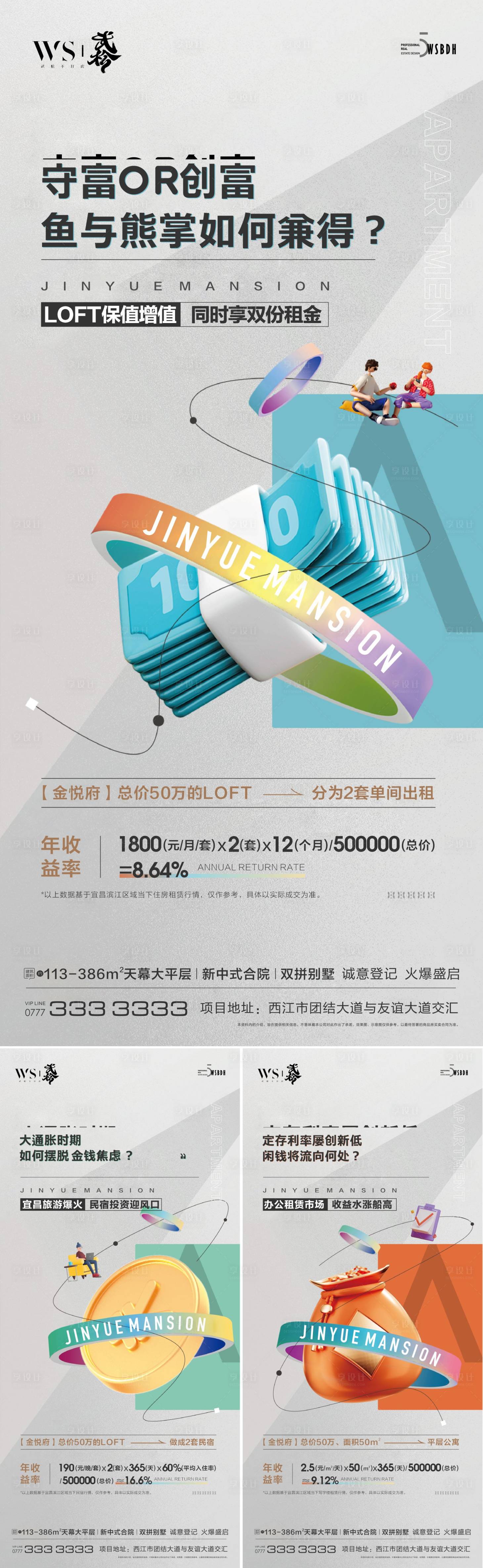源文件下载【公寓投资海报】编号：26800022886998545