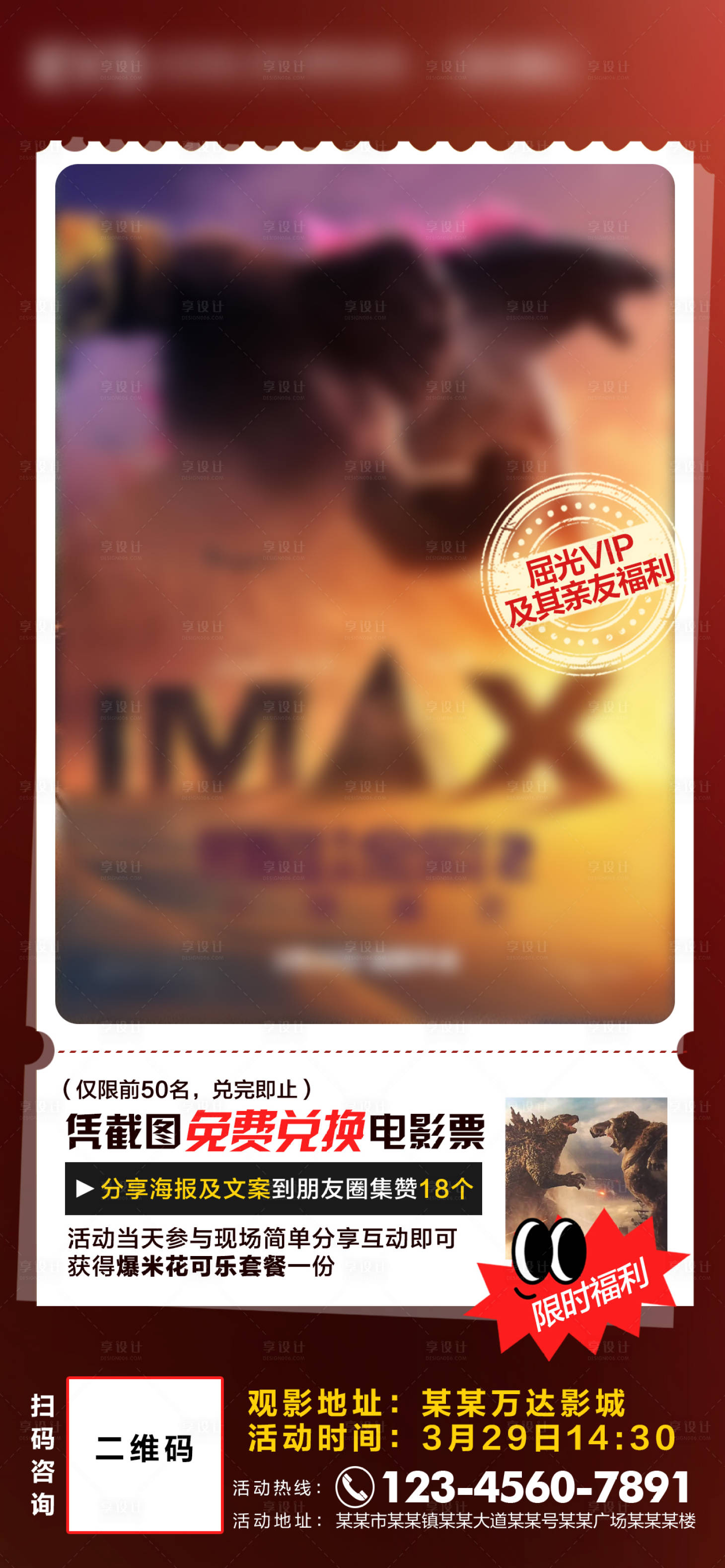 源文件下載【享設計】搜索編號：17410022781987371【電影院活動海報】