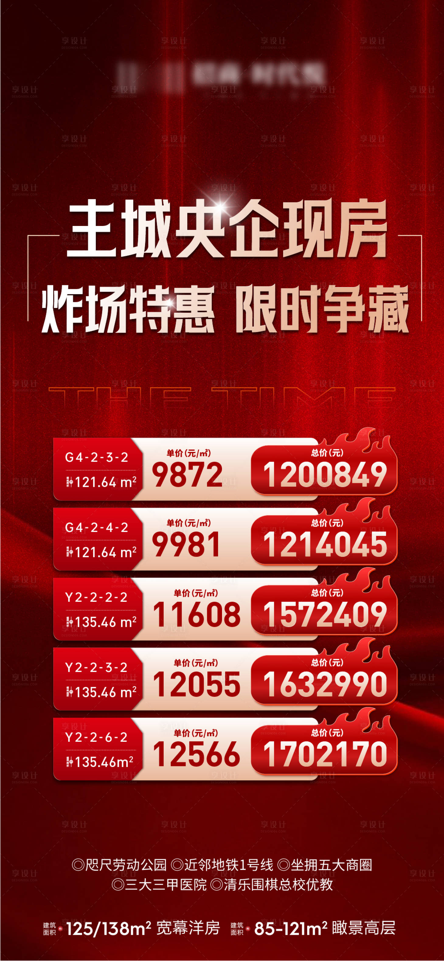 源文件下载【享设计】搜索编号：19580022501858268【特价房热销海报】