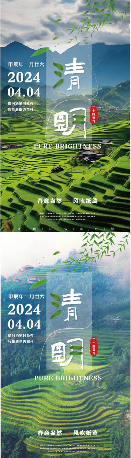 源文件下载【清明节海报】编号：74800022656126894