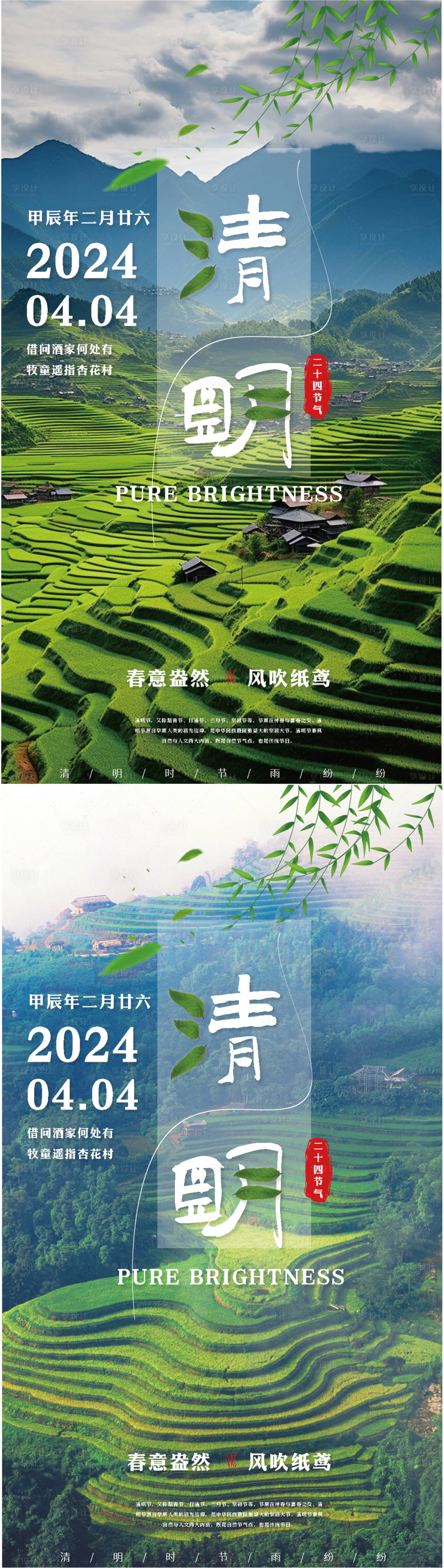 源文件下载【享设计】搜索编号：74800022656126894【清明节海报】