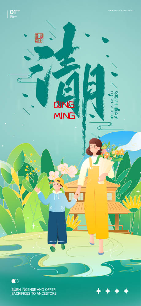 源文件下载【清明节海报】编号：28700022498747404