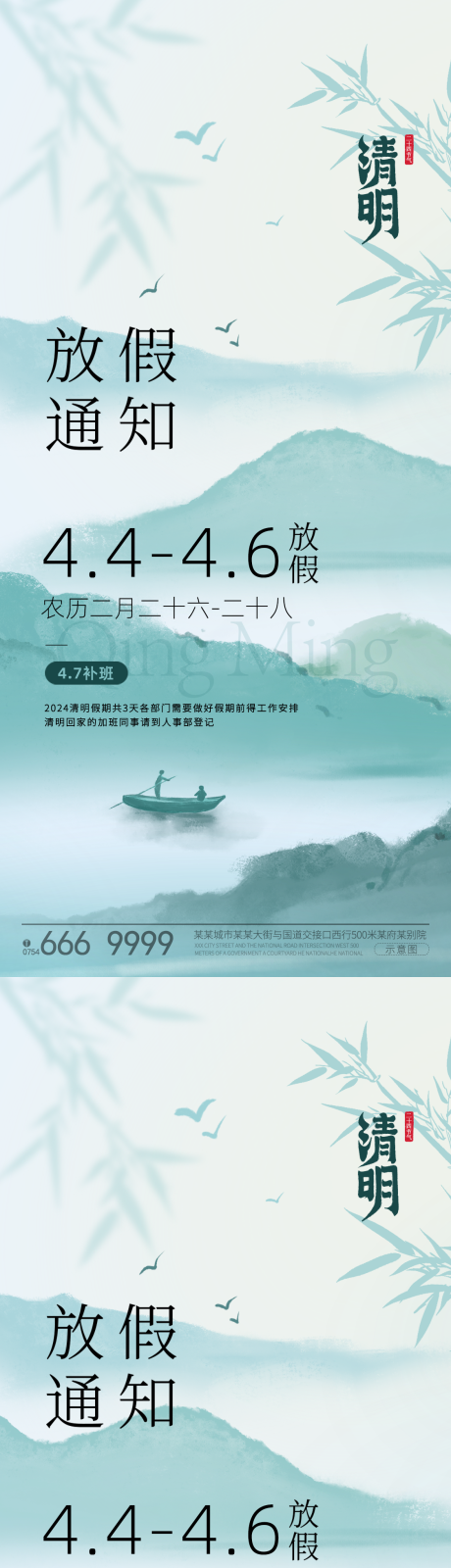 源文件下载【清明节放假通知海报】编号：59290022485889124