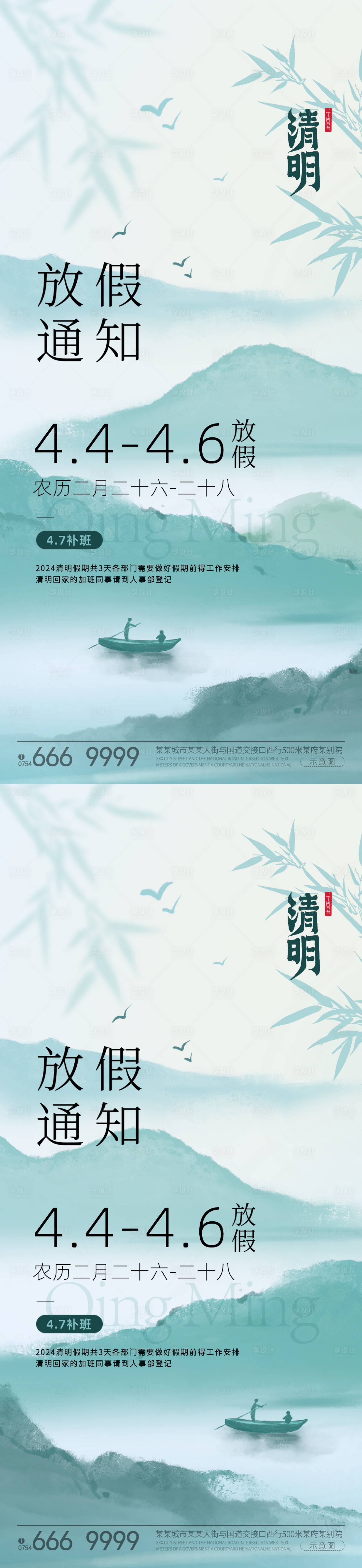 源文件下载【清明节放假通知海报】编号：59290022485889124