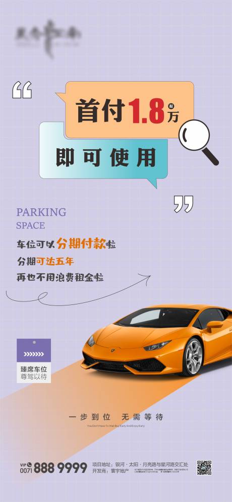 源文件下载【地产车位海报】编号：76210022482157025