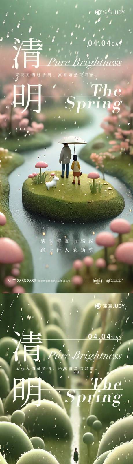 源文件下載【享設計】搜索編號：99200022481682991【清明海報】