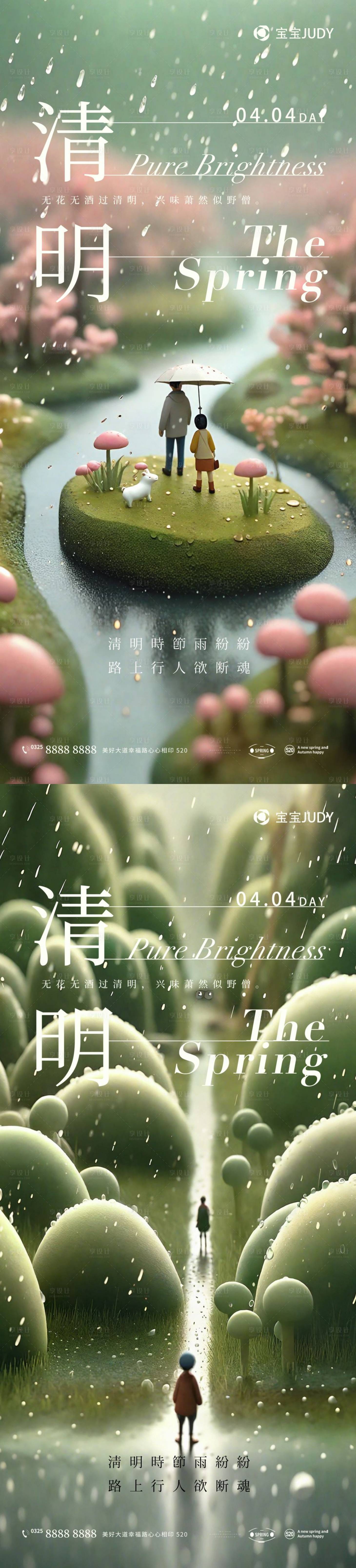 源文件下载【享设计】搜索编号：99200022481682991【清明海报】