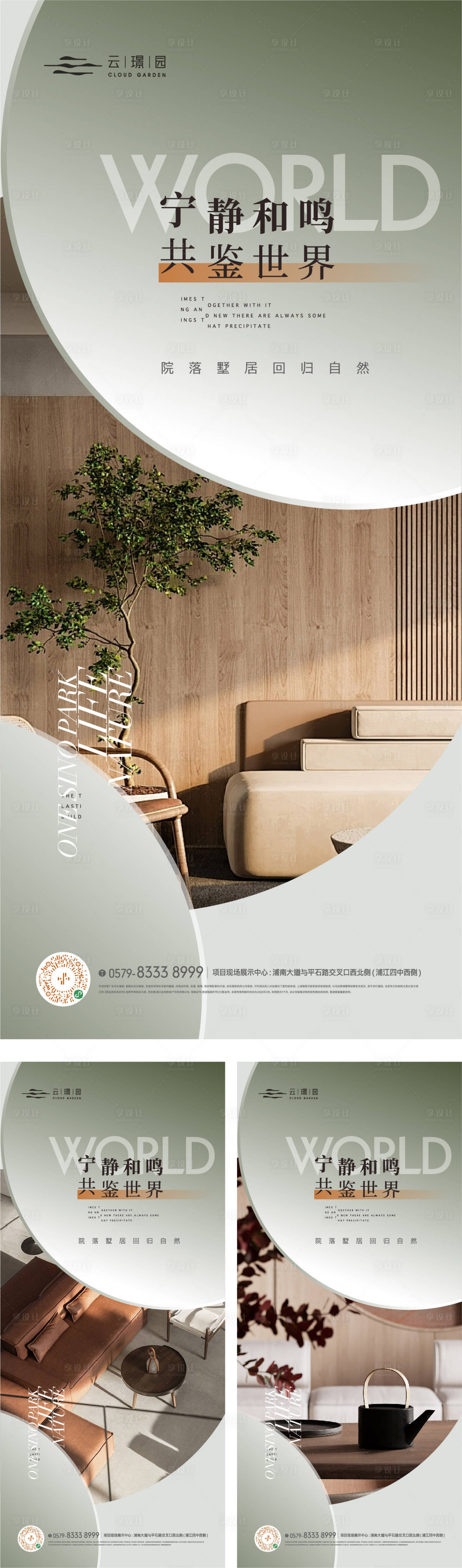 源文件下载【享设计】搜索编号：90080022489593074【精装户型样板间海报】