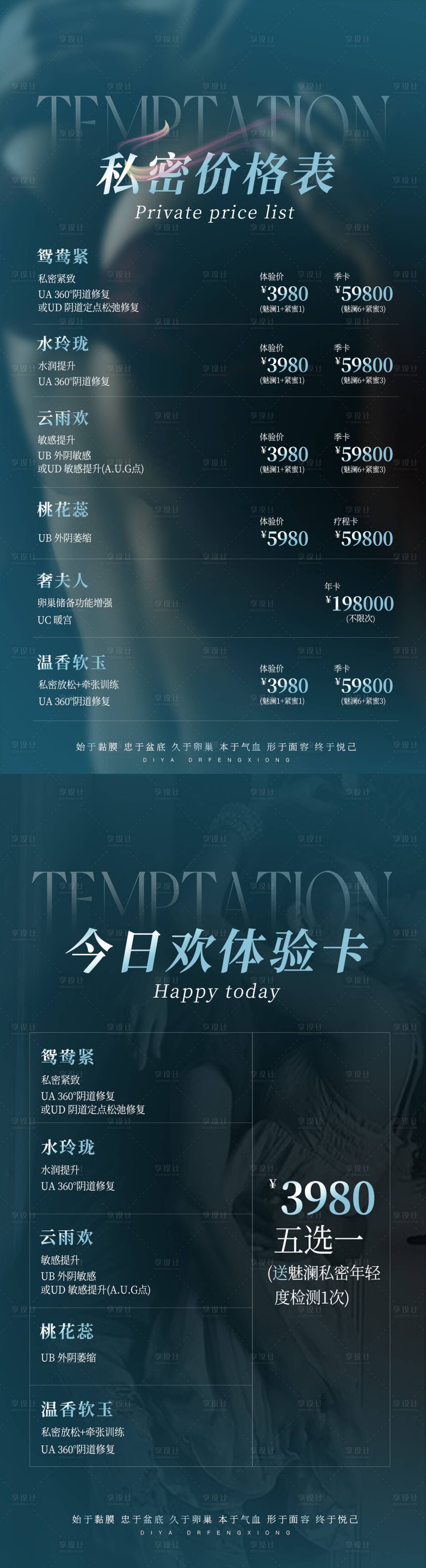 源文件下载【私密价格表海报】编号：12740022546092025