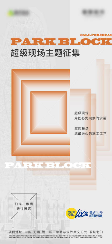 源文件下載【地產(chǎn)投票征集海報(bào)】編號(hào)：39710022804474514