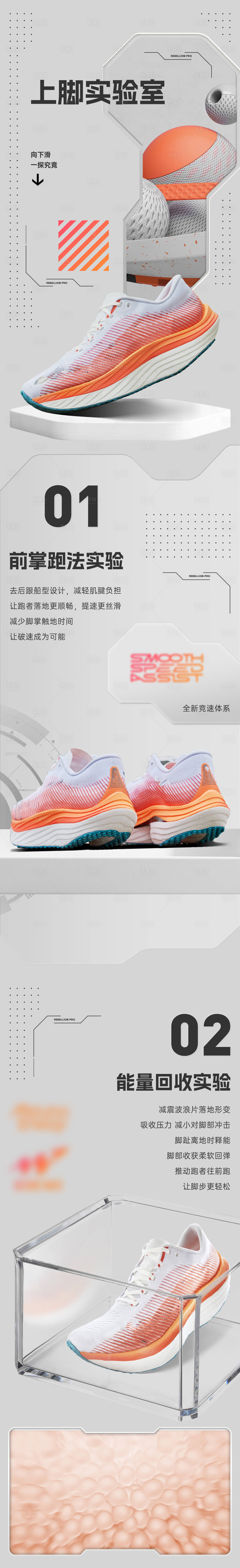 源文件下載【享設(shè)計(jì)】搜索編號(hào)：30510022581256652【跑鞋實(shí)驗(yàn)室詳情頁】