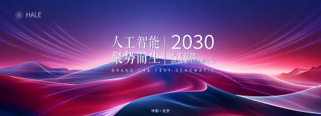 源文件下載【享設(shè)計(jì)】搜索編號(hào)：77200022250265249【科技活動(dòng)背景板】