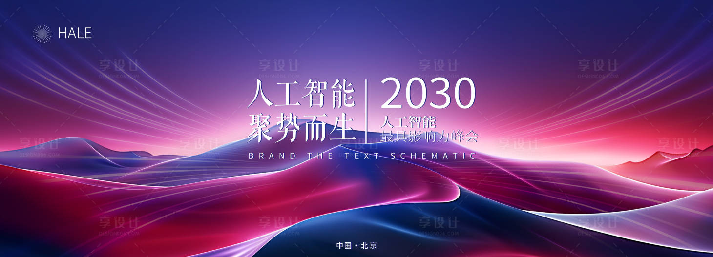 源文件下载【享设计】搜索编号：77200022250265249【科技活动背景板】