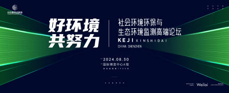源文件下載【環境保護高端峰會主畫面】編號：39520022739706621